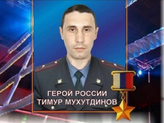  России Тимур Мухутдинов.jpg